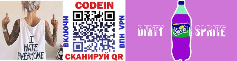 Кодеин напиток Lean (лин)  Купить закладки  Иноземцево 